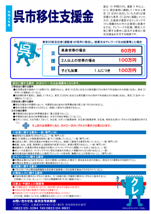 令和8年度 移住支援金チラシ