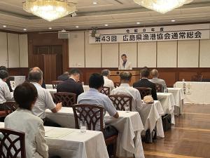 広島県漁港協会通常総会
