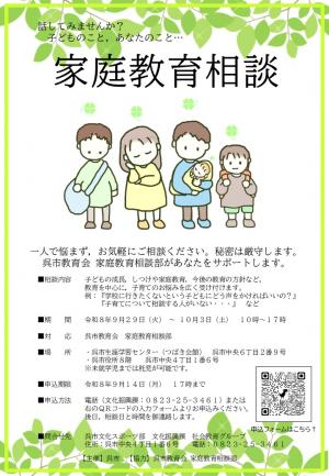 家庭教育相談チラシ