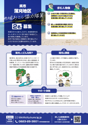 蒲刈地区・フリーミッション型