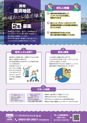 豊浜地区・フリーミッション型
