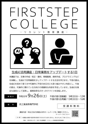 チラシ（表）
