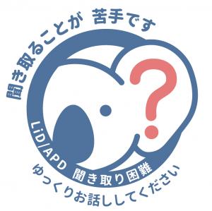 LiD・APDマーク