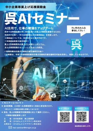 AIセミナーチラシ