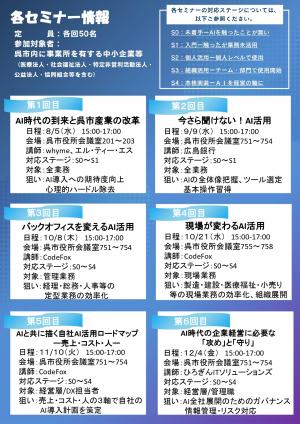 AIセミナチラシ01