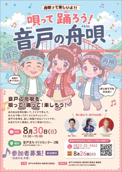 音戸の舟唄こどもワークショップ
