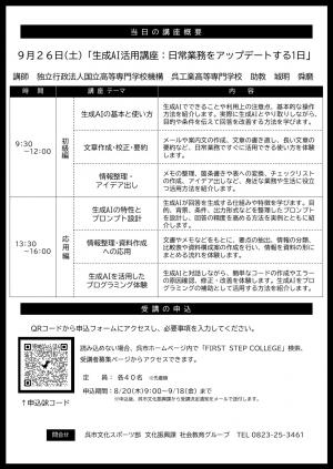 チラシ（裏）