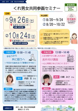 セミナーのチラシ表面