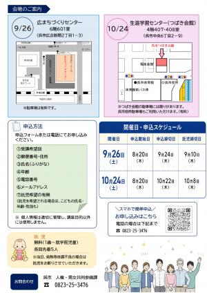 セミナーのチラシ裏面