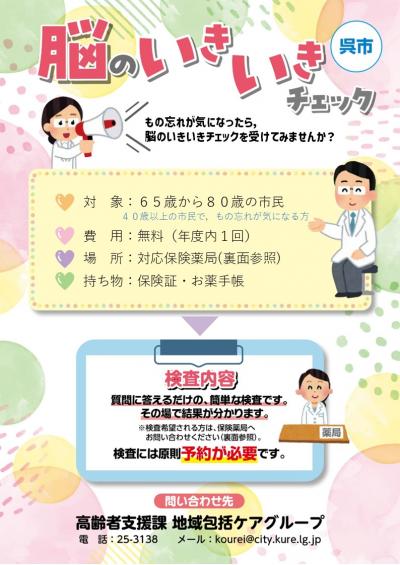 脳のいきいきチェック
