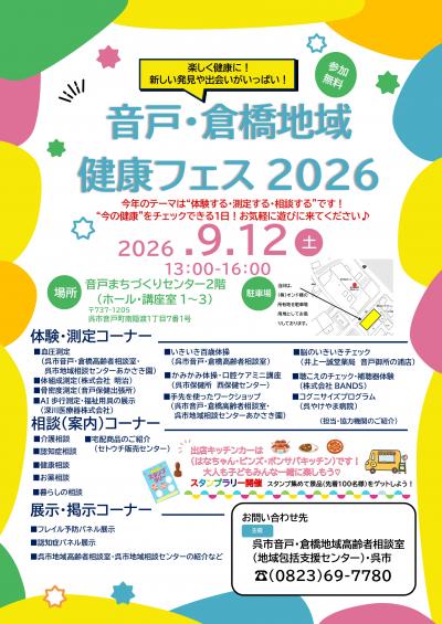音戸倉橋地域健康フェス