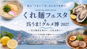 くれ麺フェスタ写真