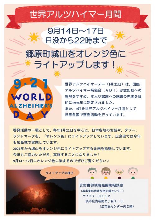東部ライトアップ