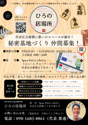 ひろ居場所