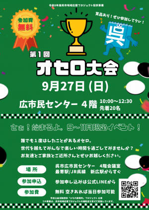 オセロ