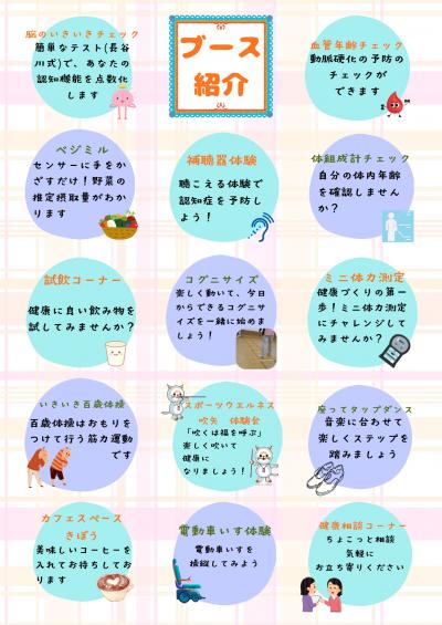 いきいきオレンジ健康フェア㏌昭和裏面