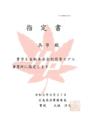 指定書