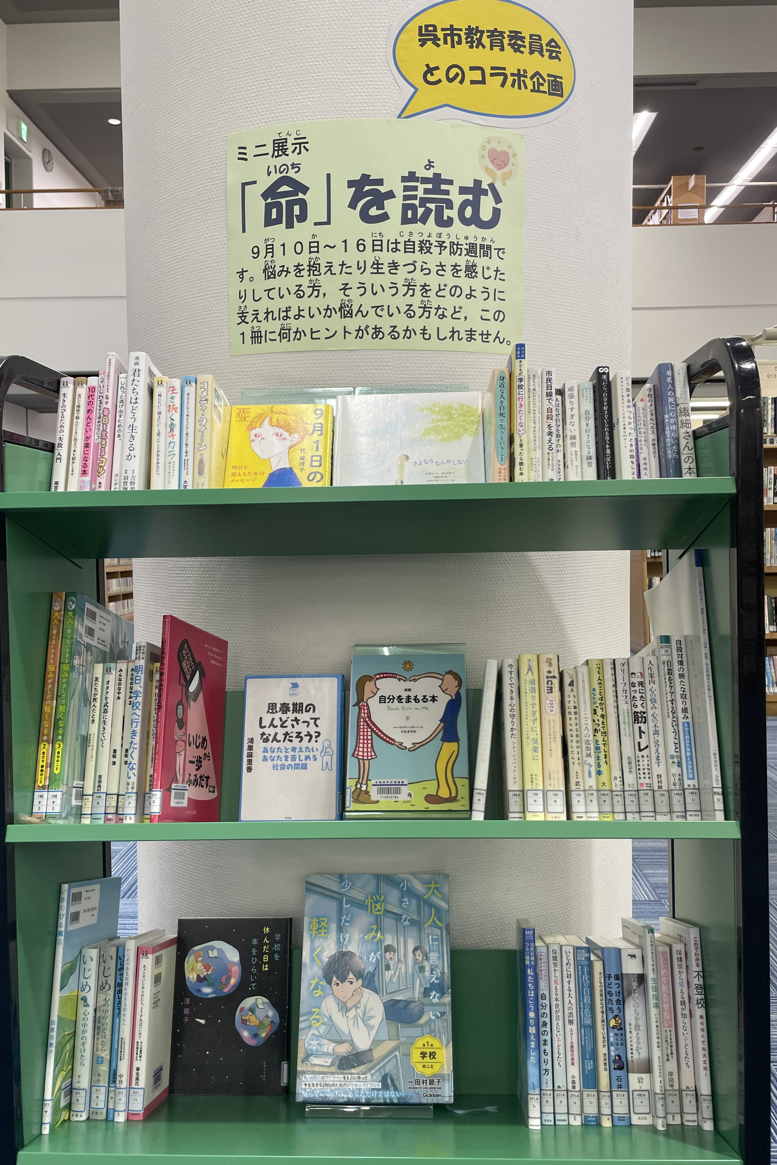 ミニ展示「命」を読む展示風景