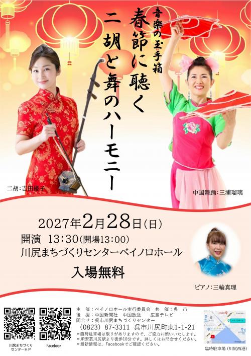 二胡と舞
