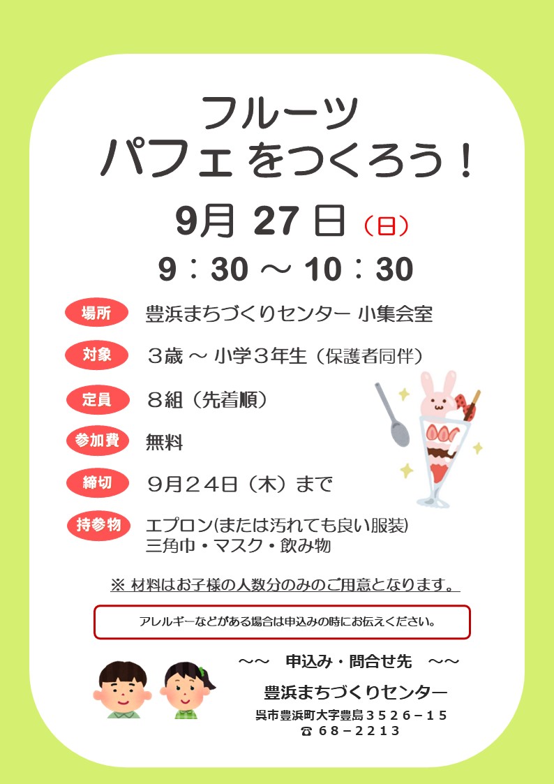 フルーツパフェ