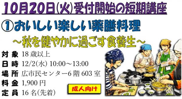 薬膳