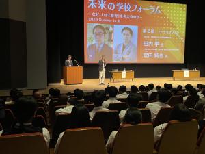 第4回未来の学校フォーラム