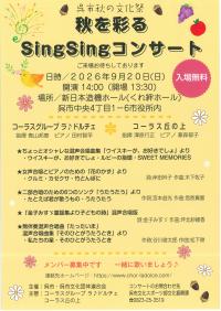 SingSingCONCERT