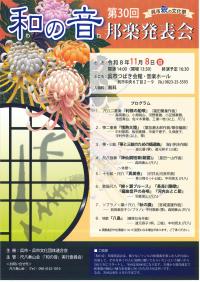 令和8年度和の音チラシ