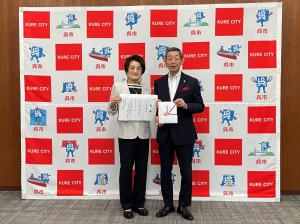 呉市女性連合会の 佐藤光子 会長 ほかからの令和8年熊本地震への義援金受領