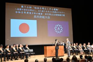 社会を明るくする運動１