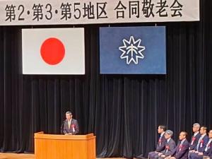 第2地区・第3地区・第5地区合同敬老会