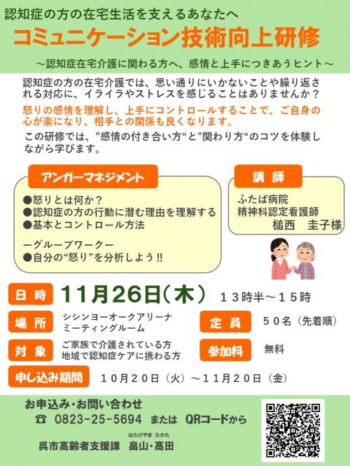 コミュニケーション技術向上研修