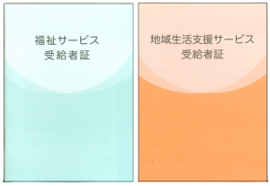 新しい受給者証
