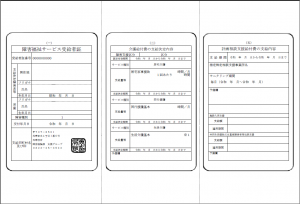 受給者証（シール）
