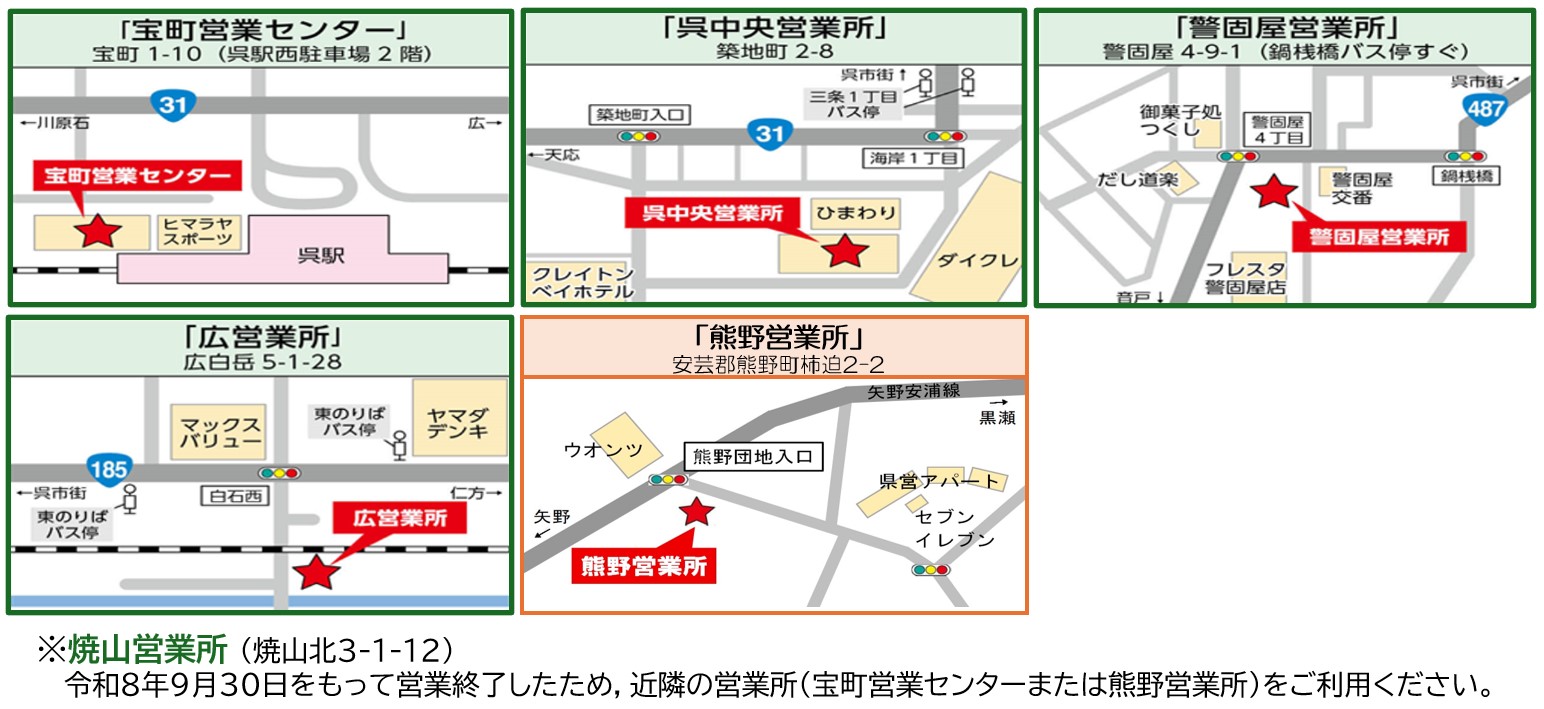 HP用広電営業所（熊野営業所追加）