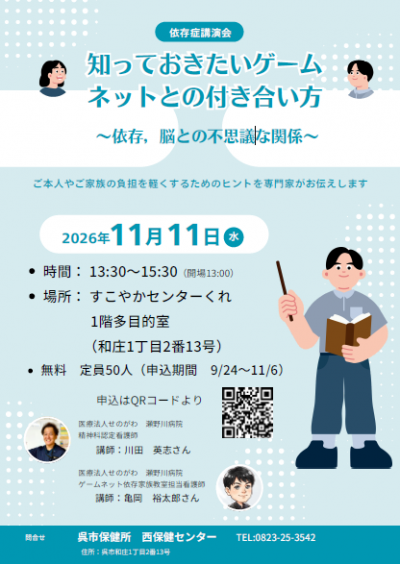 R8依存症講演会チラシ