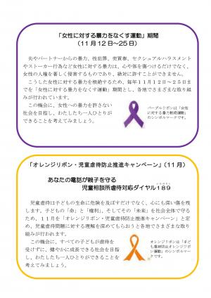 DV防止啓発講演会チラシ裏面