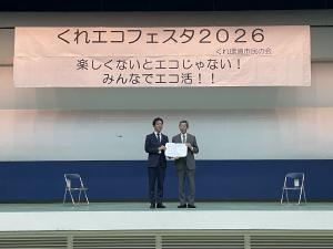 くれエコフェスタ2026，呉市と株式会社セブン－イレブン・ジャパンとの フードドライブ実施に関する協定締結式