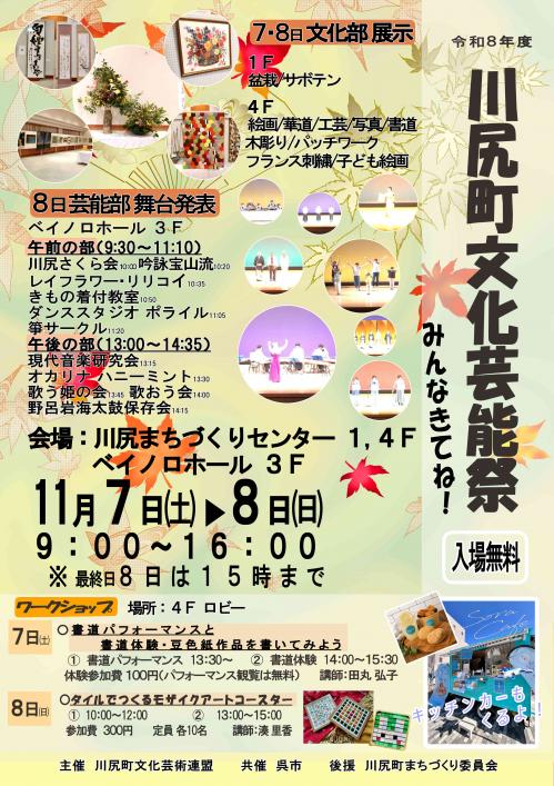 文化芸能祭