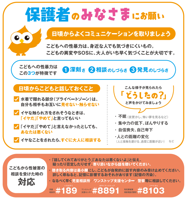 保護者の皆様へ