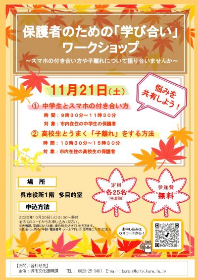 ワークショップチラシ