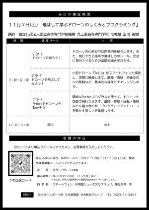 チラシ（裏）