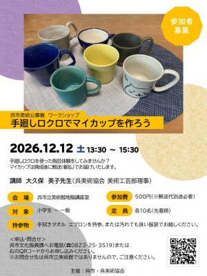 工芸ワークショップ