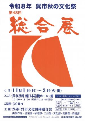 総合展