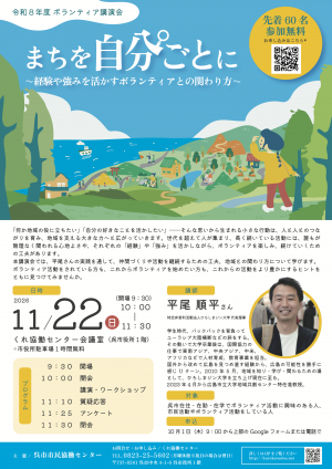 ボランティア公演会チラシ