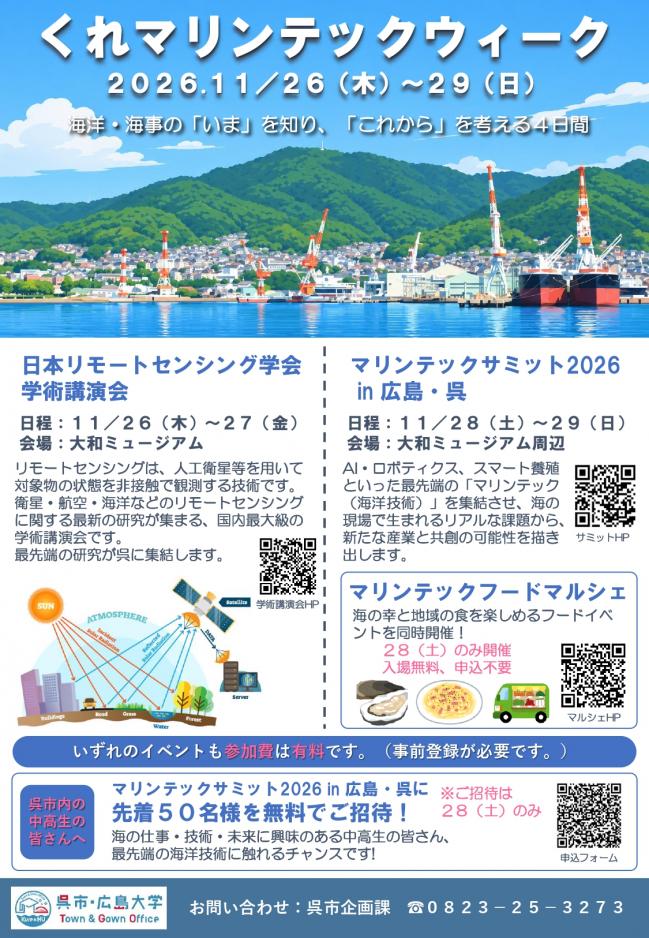 くれマリンテックウィークのチラシ