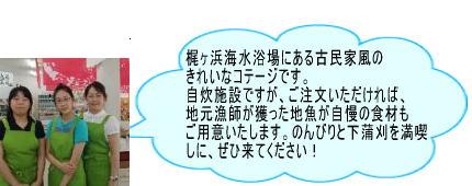 コテージ梶ヶ浜についてのコメントの画像