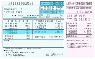 検針票　おもて　写真