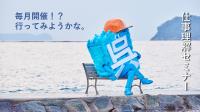 説明会