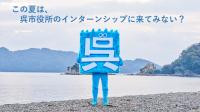 インターン
